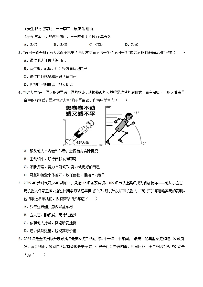 七年级道德与法治上学期期末模拟卷02（统编版新教材）（考试版A4）_02.webp