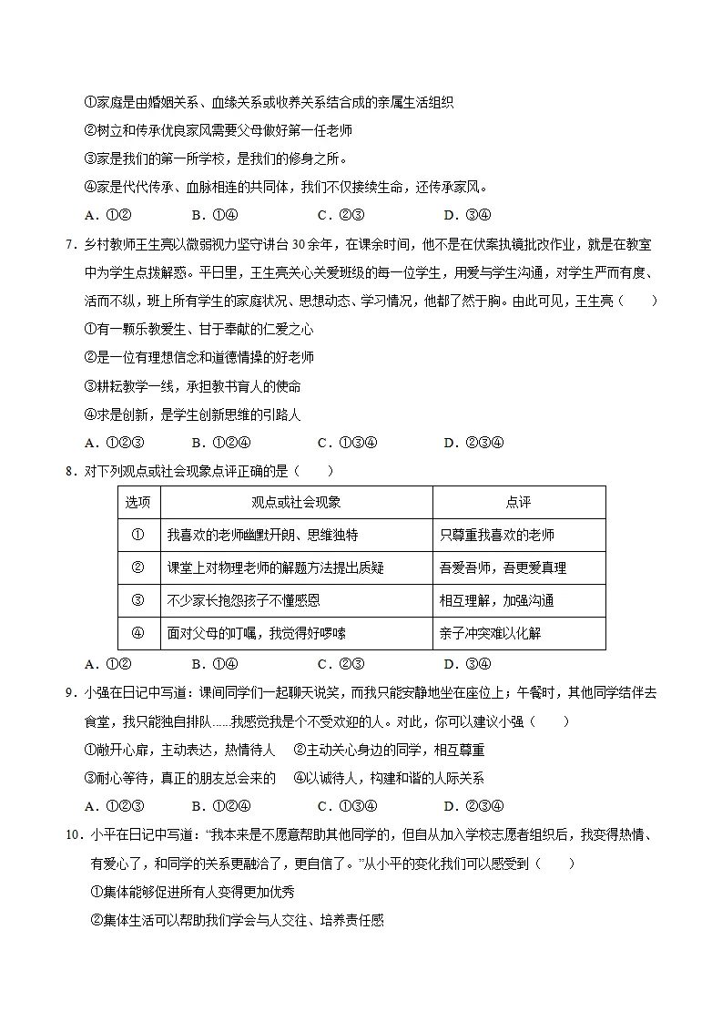 七年级道德与法治上学期期末模拟卷02（统编版新教材）（考试版A4）_03.webp