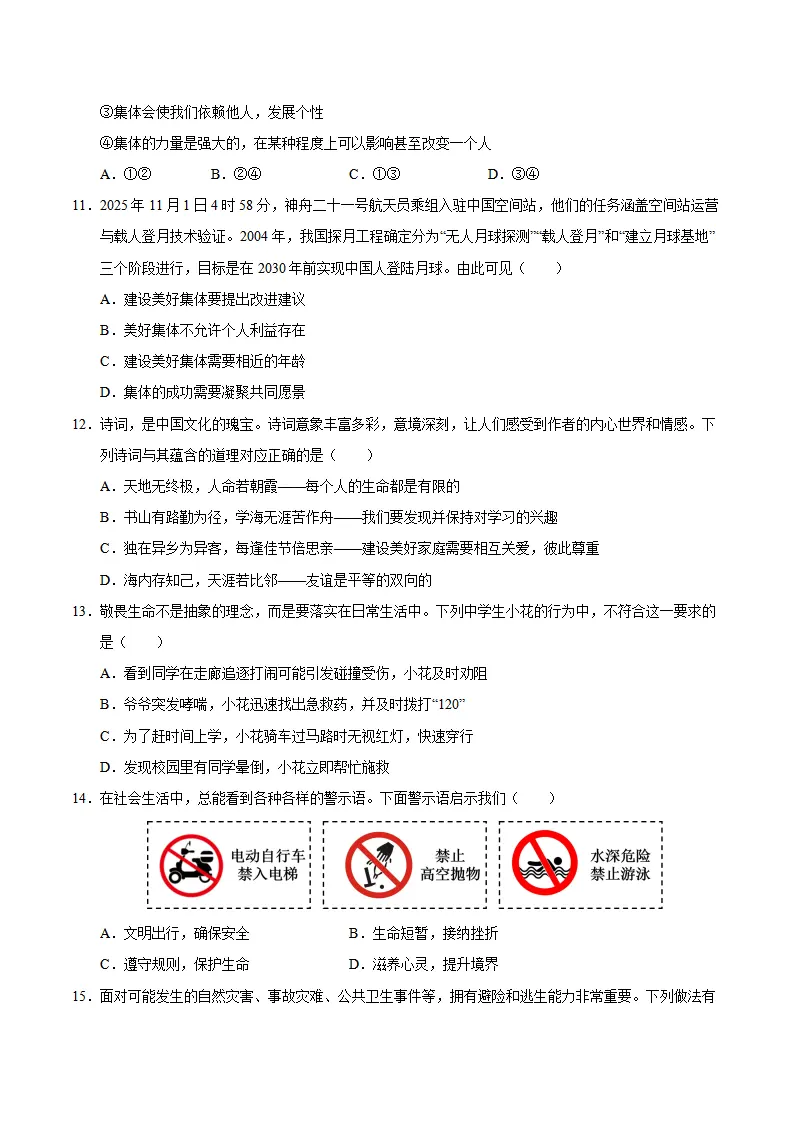 七年级道德与法治上学期期末模拟卷02（统编版新教材）（考试版A4）_04.webp