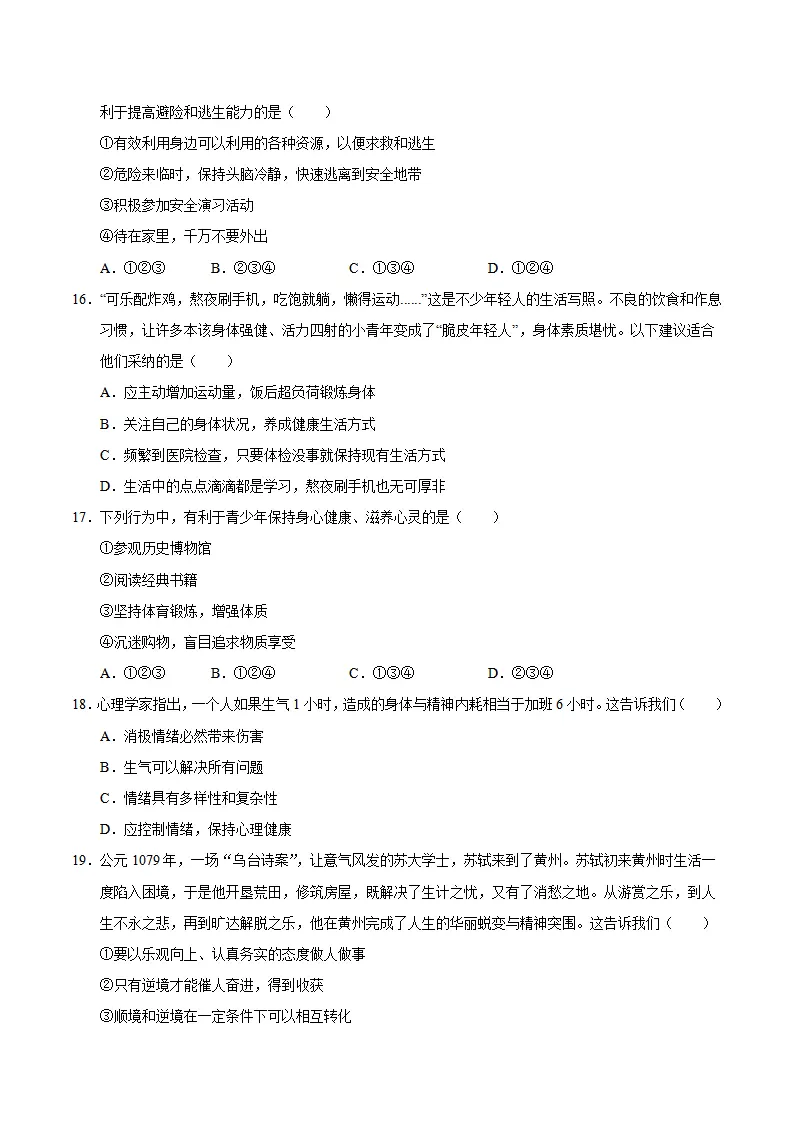 七年级道德与法治上学期期末模拟卷02（统编版新教材）（考试版A4）_05.webp