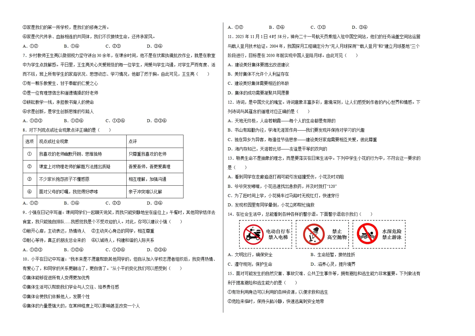 七年级道德与法治上学期期末模拟卷02（统编版新教材）（考试版A3）_02.webp
