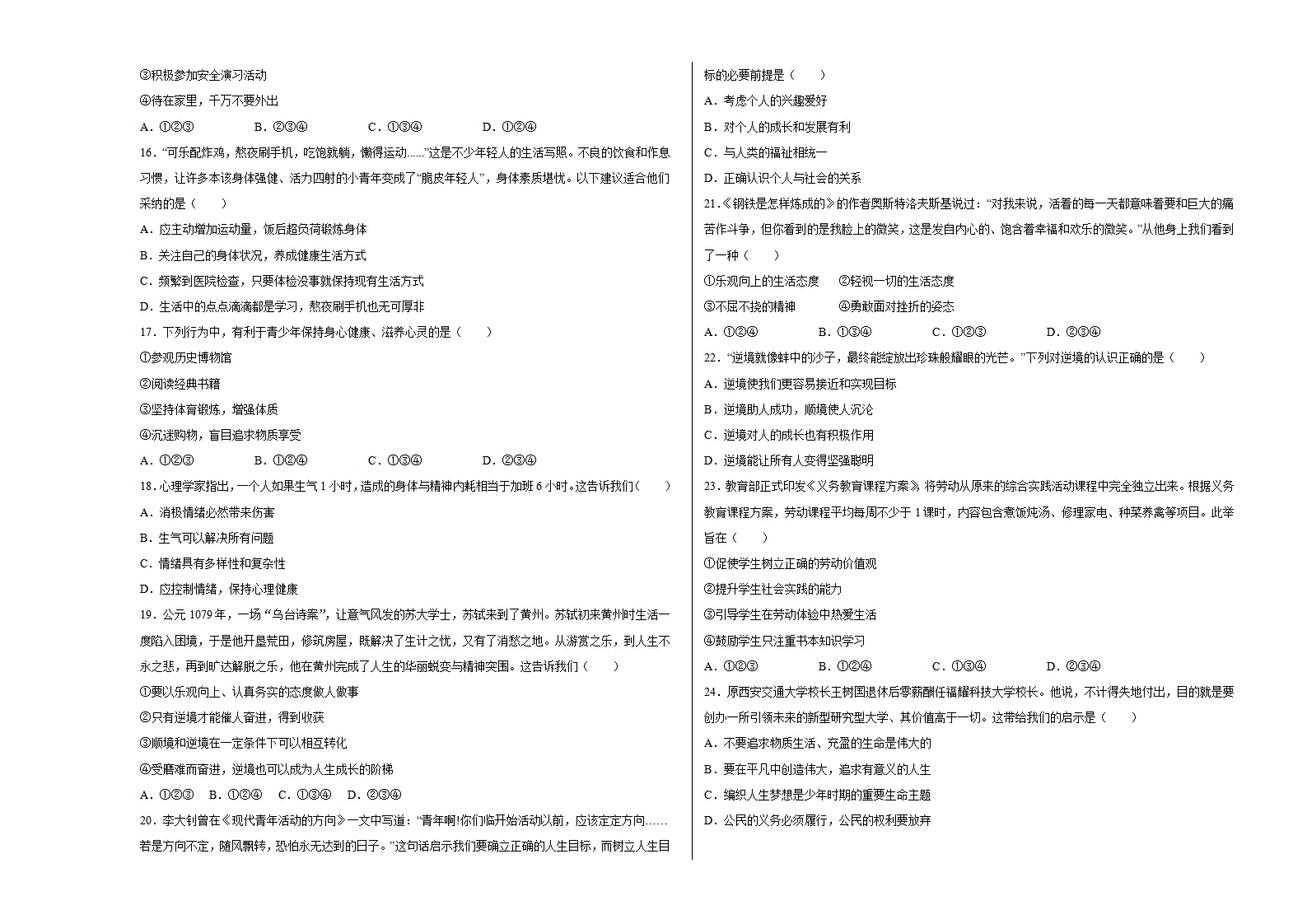 七年级道德与法治上学期期末模拟卷02（统编版新教材）（考试版A3）_03.webp