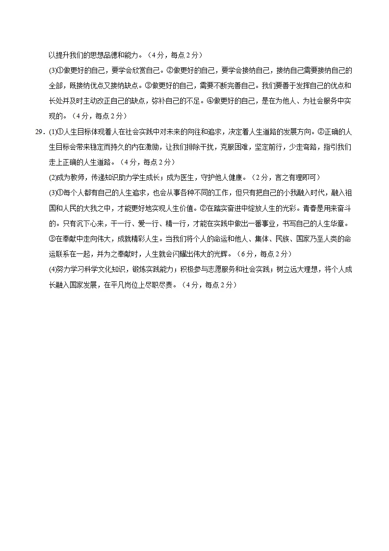 七年级道德与法治上学期期末模拟卷02（统编版新教材）（参考答案）_02.webp