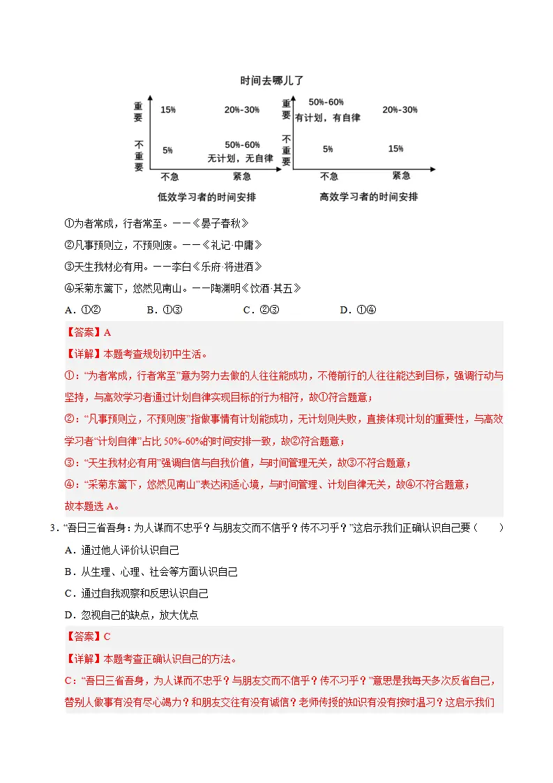 七年级道德与法治上学期期末模拟卷02（统编版新教材）（全解全析）_02.webp