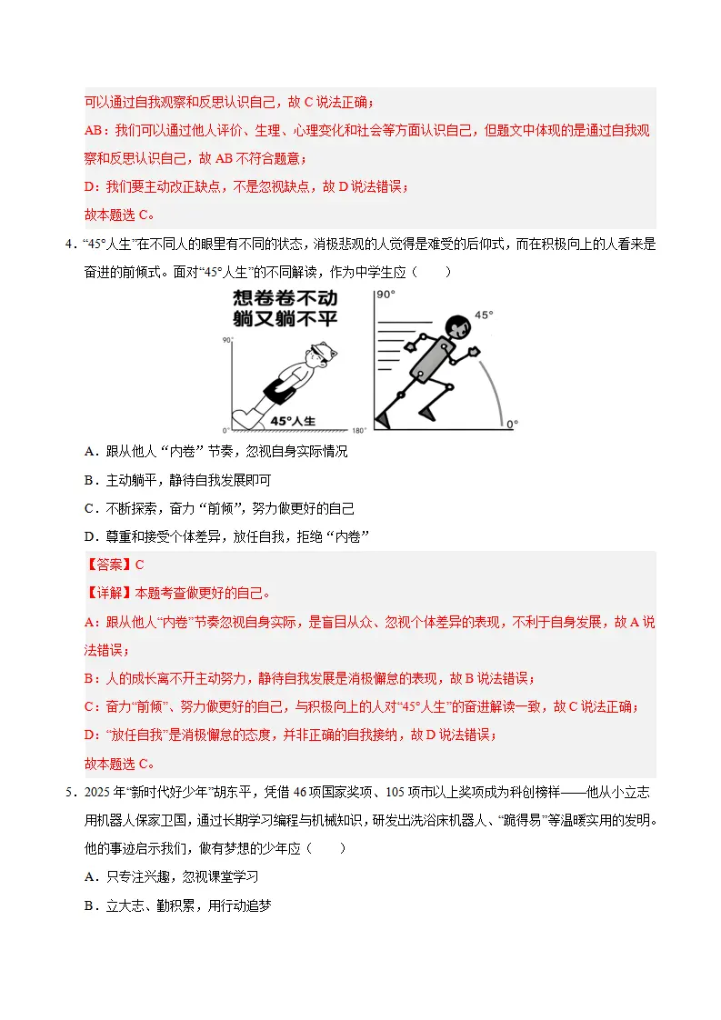 七年级道德与法治上学期期末模拟卷02（统编版新教材）（全解全析）_03.webp