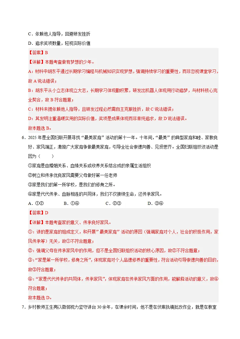 七年级道德与法治上学期期末模拟卷02（统编版新教材）（全解全析）_04.webp