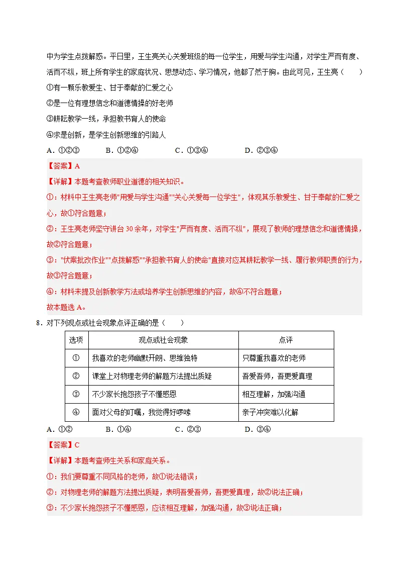 七年级道德与法治上学期期末模拟卷02（统编版新教材）（全解全析）_05.webp