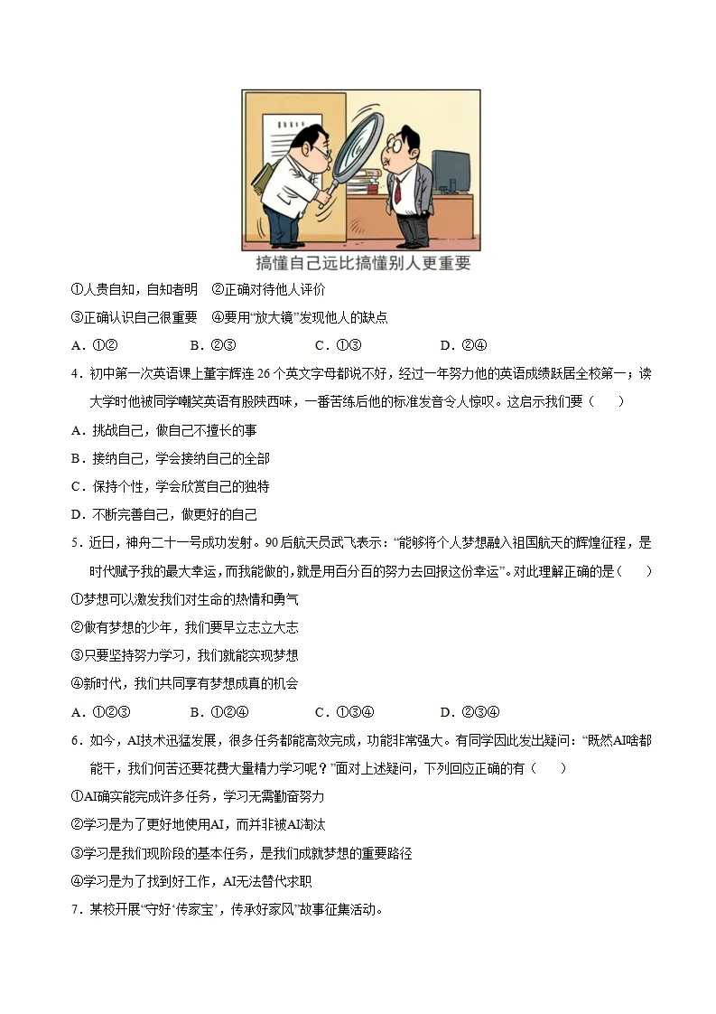 七年级道德与法治上学期期末模拟卷01（统编版新教材）（考试版A4）_02.webp