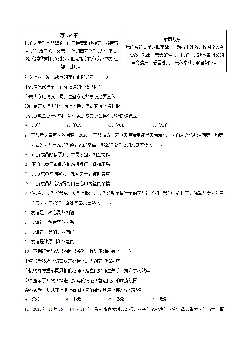 七年级道德与法治上学期期末模拟卷01（统编版新教材）（考试版A4）_03.webp