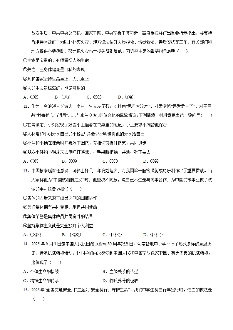 七年级道德与法治上学期期末模拟卷01（统编版新教材）（考试版A4）_04.webp