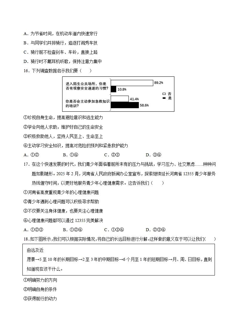 七年级道德与法治上学期期末模拟卷01（统编版新教材）（考试版A4）_05.webp