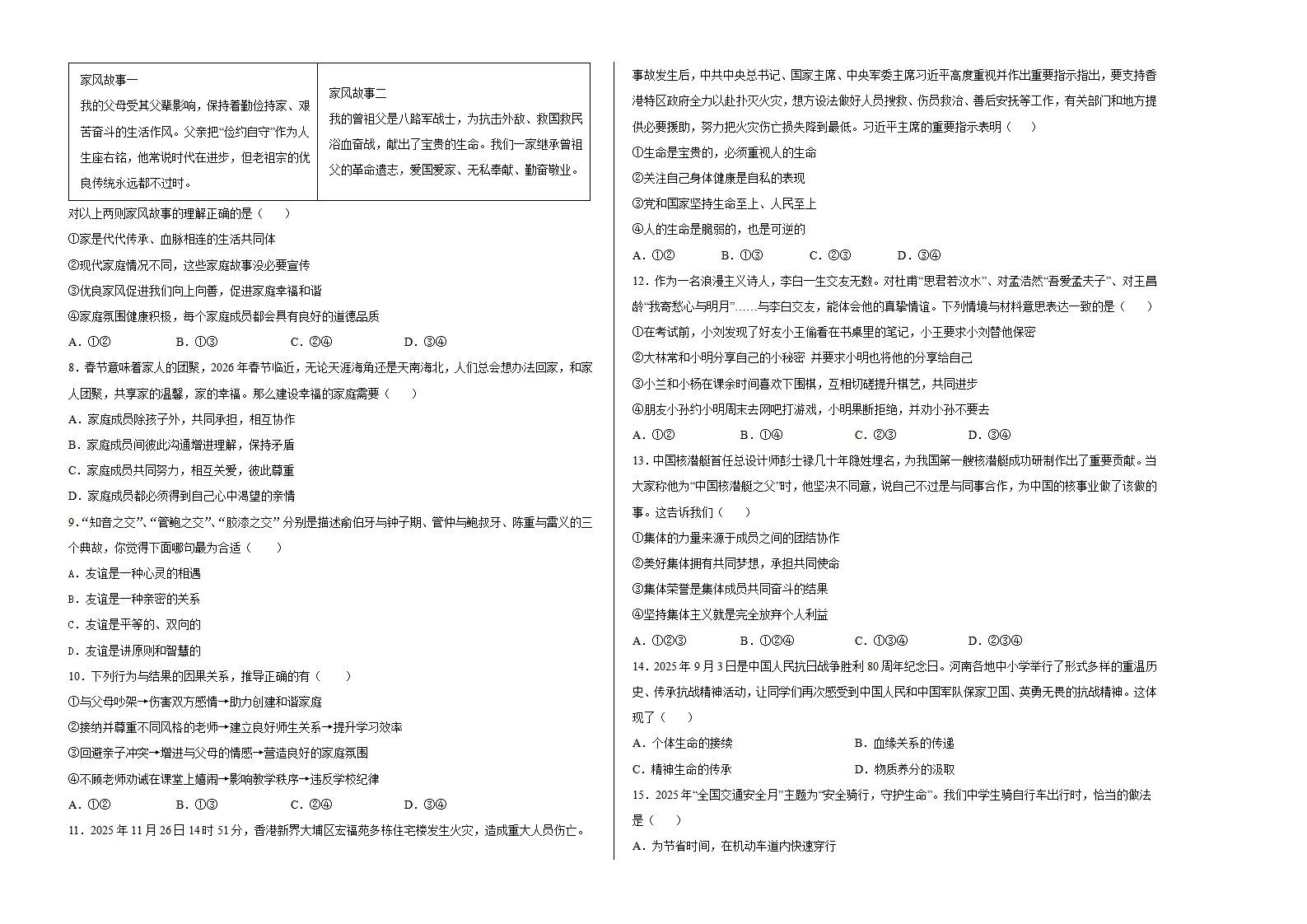 七年级道德与法治上学期期末模拟卷01（统编版新教材）（考试版A3）_02.webp