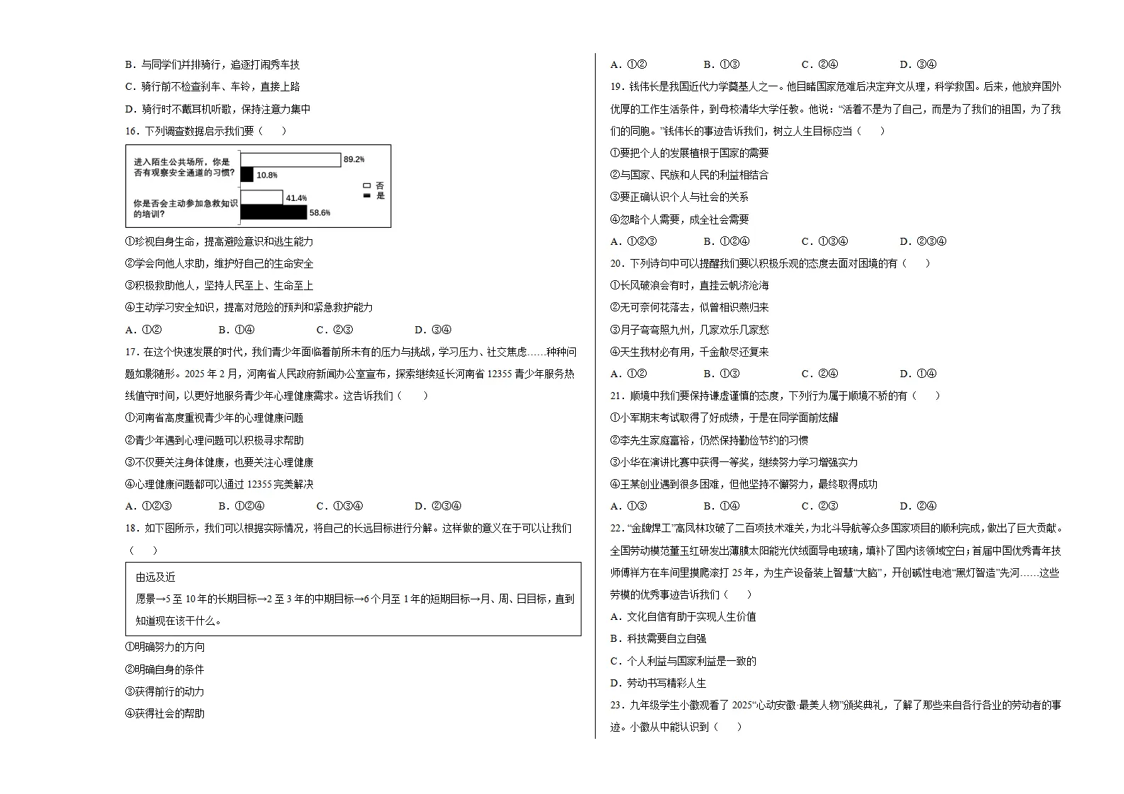 七年级道德与法治上学期期末模拟卷01（统编版新教材）（考试版A3）_03.webp