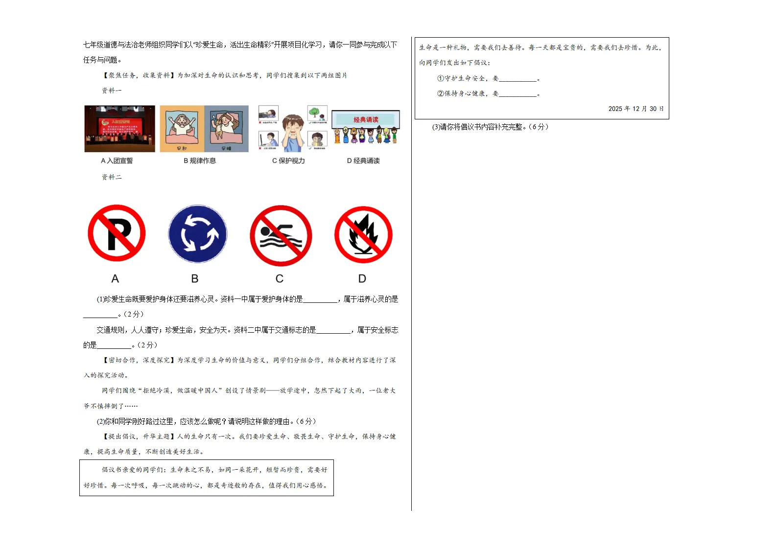 七年级道德与法治上学期期末模拟卷01（统编版新教材）（考试版A3）_05.webp