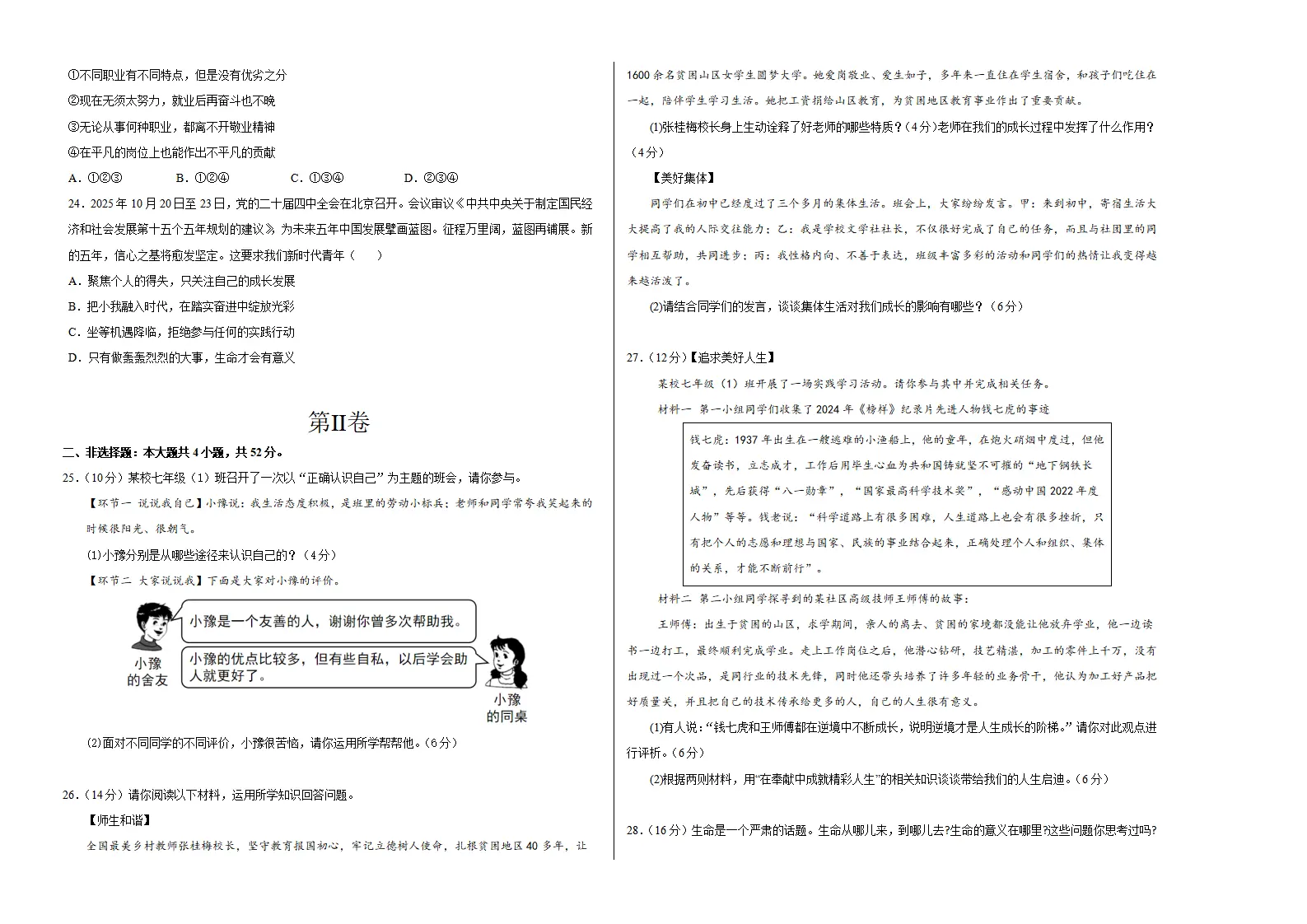 七年级道德与法治上学期期末模拟卷01（统编版新教材）（考试版A3）_04.webp