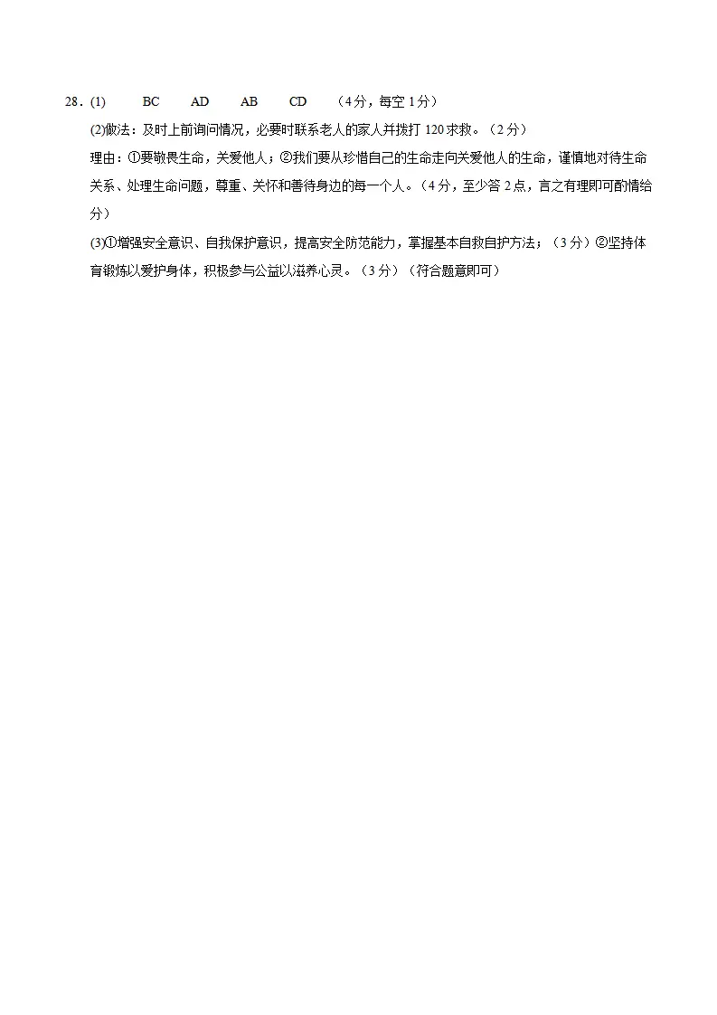 七年级道德与法治上学期期末模拟卷01（统编版新教材）（参考答案）_02.webp