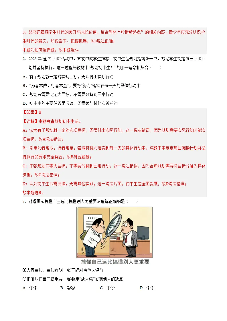 七年级道德与法治上学期期末模拟卷01（统编版新教材）（全解全析）_02.webp