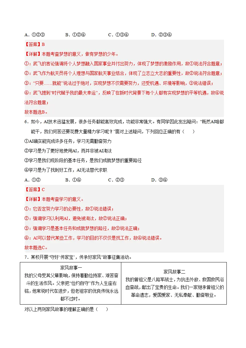 七年级道德与法治上学期期末模拟卷01（统编版新教材）（全解全析）_04.webp