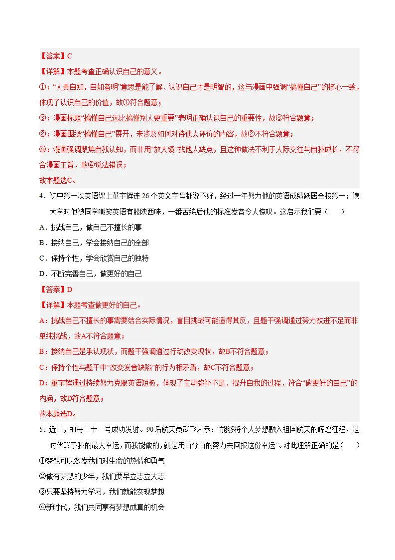 七年级道德与法治上学期期末模拟卷01（统编版新教材）（全解全析）_03.webp