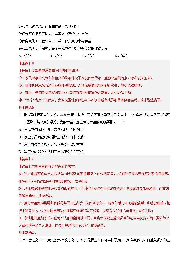 七年级道德与法治上学期期末模拟卷01（统编版新教材）（全解全析）_05.webp