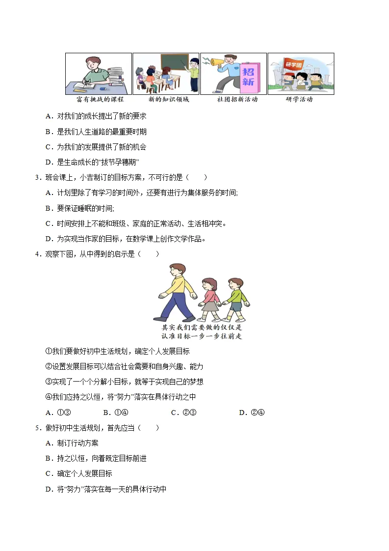 七上道法期末综合复习（选择题答题技巧 易错易混题训练100题）（原卷版）_02.webp