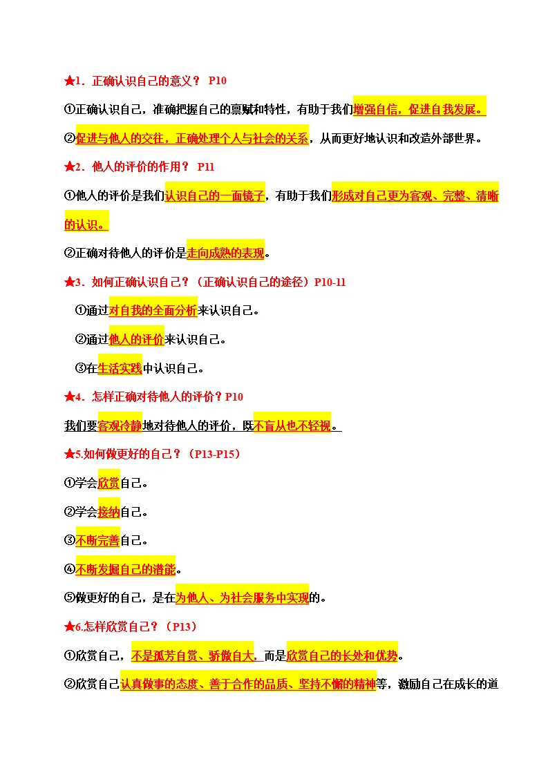 七上道法期末综合复习（必背知识点 名言警句汇总）_02.webp