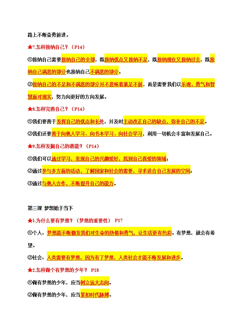 七上道法期末综合复习（必背知识点 名言警句汇总）_03.webp