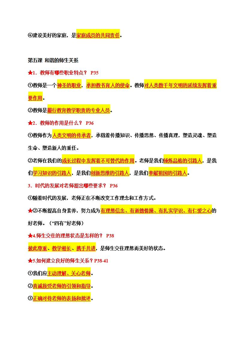 七上道法期末综合复习（必背知识点 名言警句汇总）_05.webp