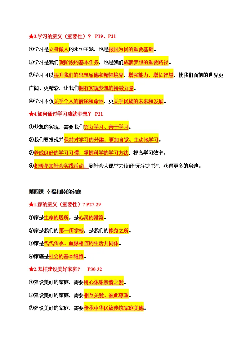 七上道法期末综合复习（必背知识点 名言警句汇总）_04.webp