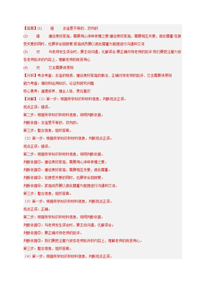 七上道法期末综合复习（主观题答题技巧 典型例题训练45题）（解析版）_05.webp