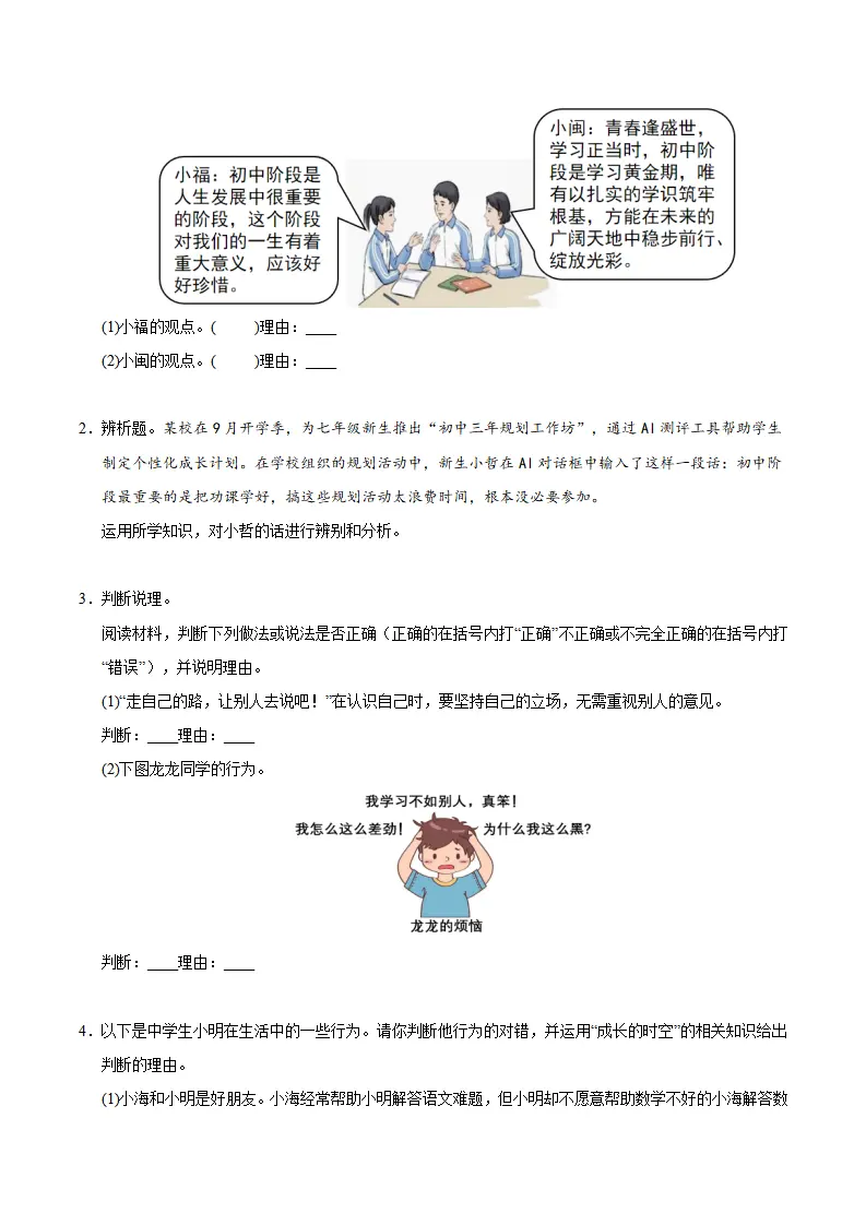 七上道法期末综合复习（主观题答题技巧 典型例题训练45题）（原卷版）_02.webp