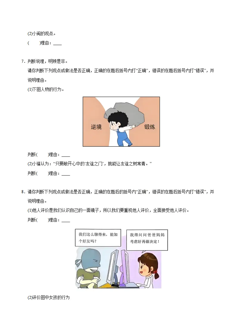 七上道法期末综合复习（主观题答题技巧 典型例题训练45题）（原卷版）_04.webp