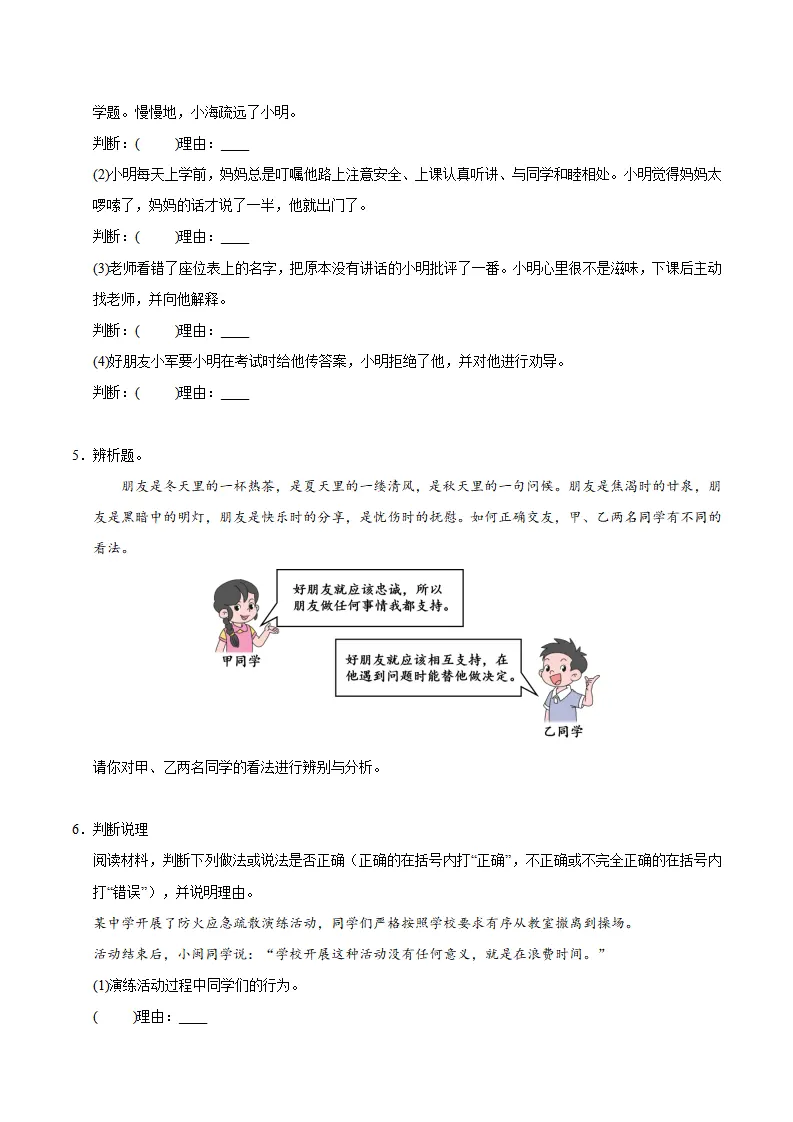 七上道法期末综合复习（主观题答题技巧 典型例题训练45题）（原卷版）_03.webp