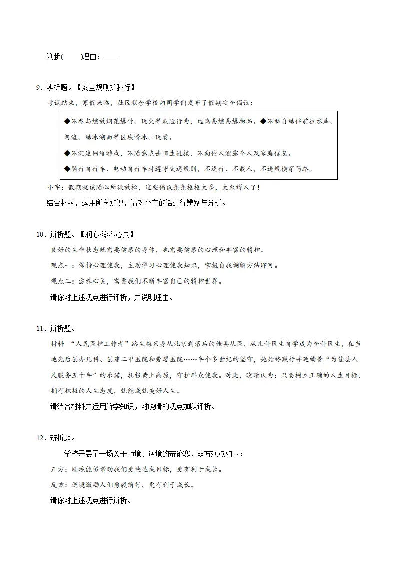 七上道法期末综合复习（主观题答题技巧 典型例题训练45题）（原卷版）_05.webp