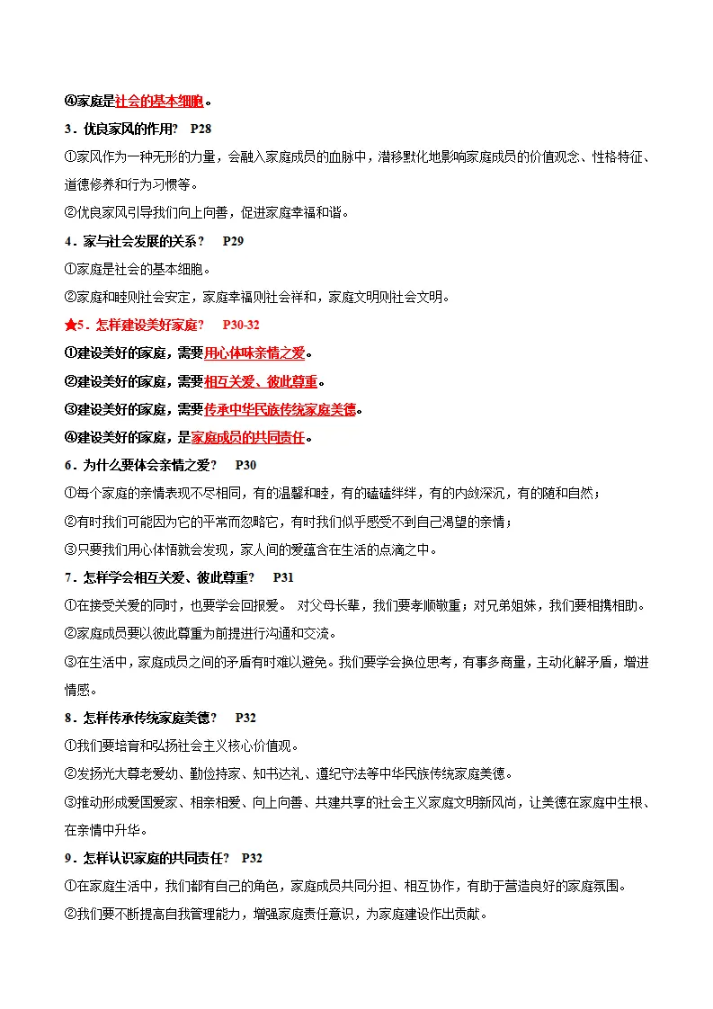 第二单元 成长的时空（期中知识清单）_02.webp