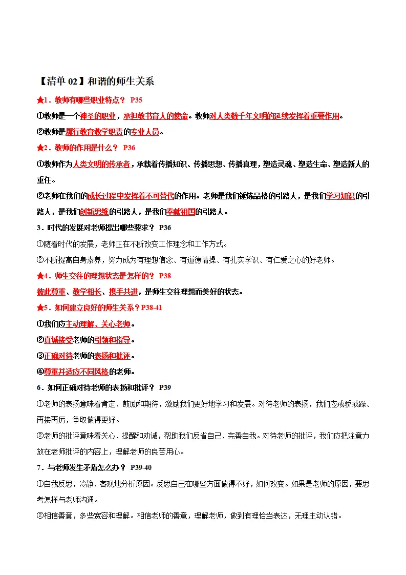 第二单元 成长的时空（期中知识清单）_03.webp