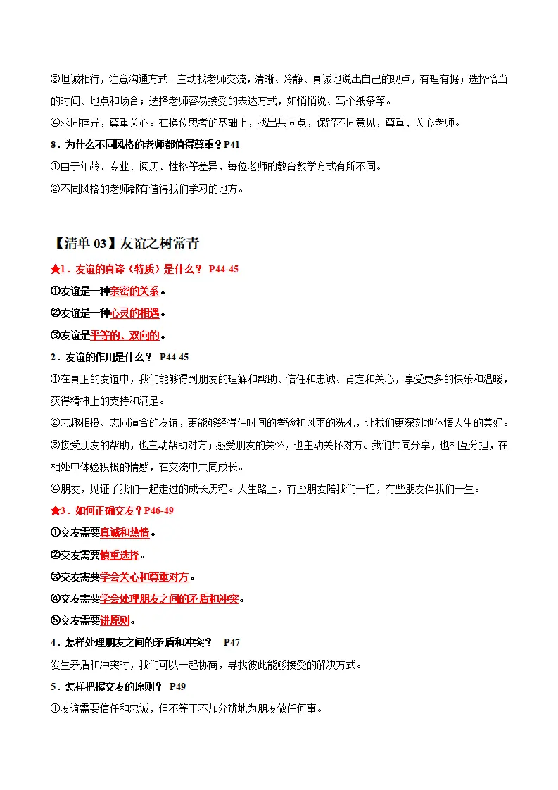 第二单元 成长的时空（期中知识清单）_04.webp