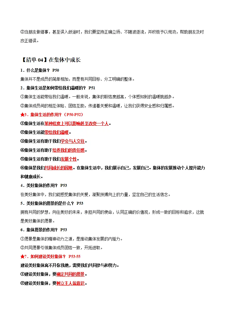 第二单元 成长的时空（期中知识清单）_05.webp