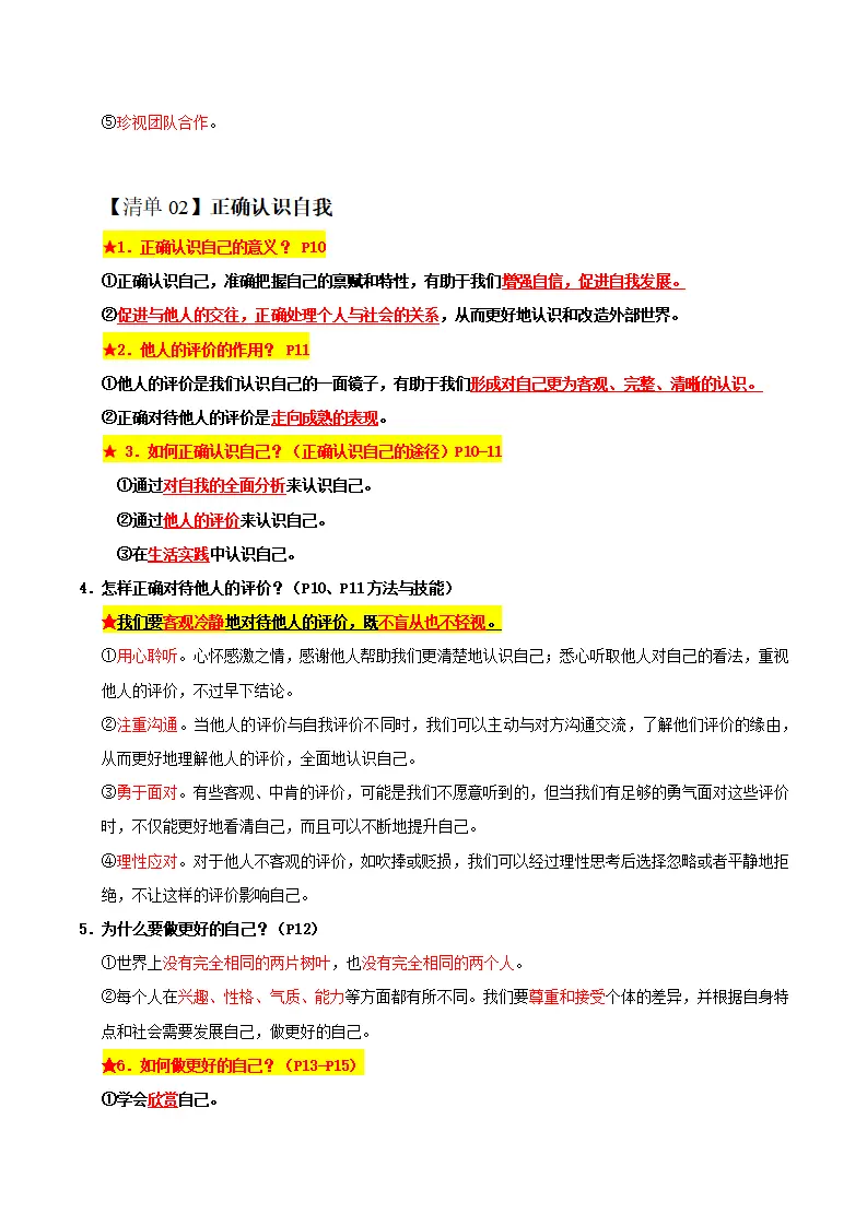 第一单元 少年有梦（期中知识清单）_03.webp