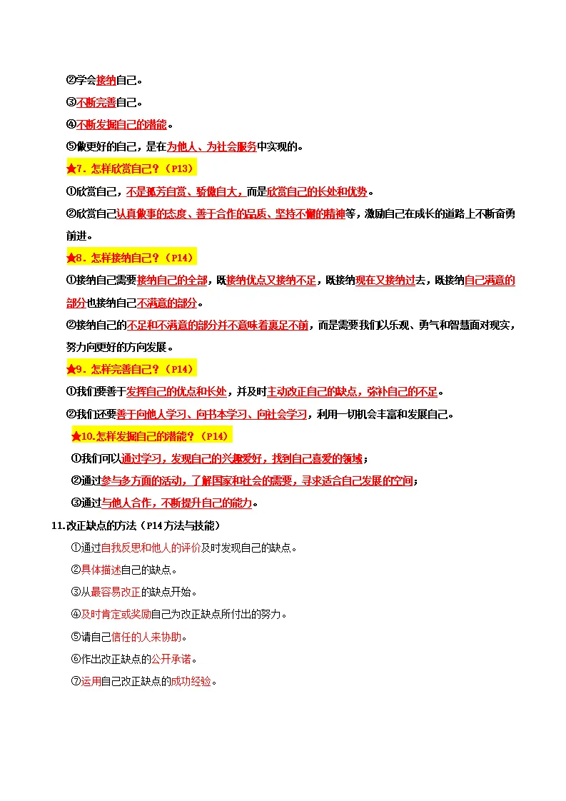 第一单元 少年有梦（期中知识清单）_04.webp