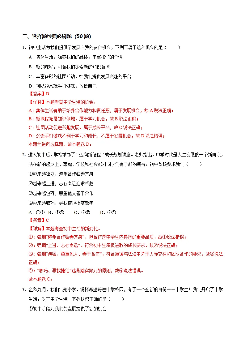 期中综合复习（选择题答题技巧 经典必刷题50题）（教师版）_02.webp
