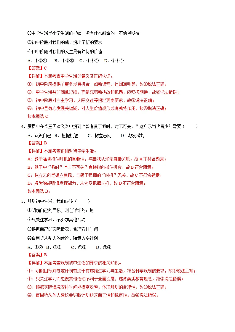 期中综合复习（选择题答题技巧 经典必刷题50题）（教师版）_03.webp
