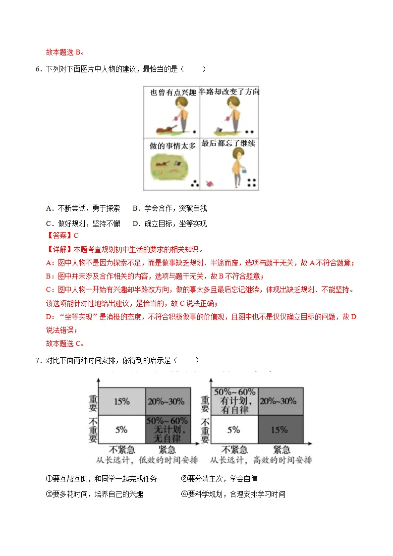 期中综合复习（选择题答题技巧 经典必刷题50题）（教师版）_04.webp