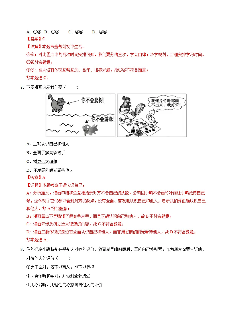 期中综合复习（选择题答题技巧 经典必刷题50题）（教师版）_05.webp