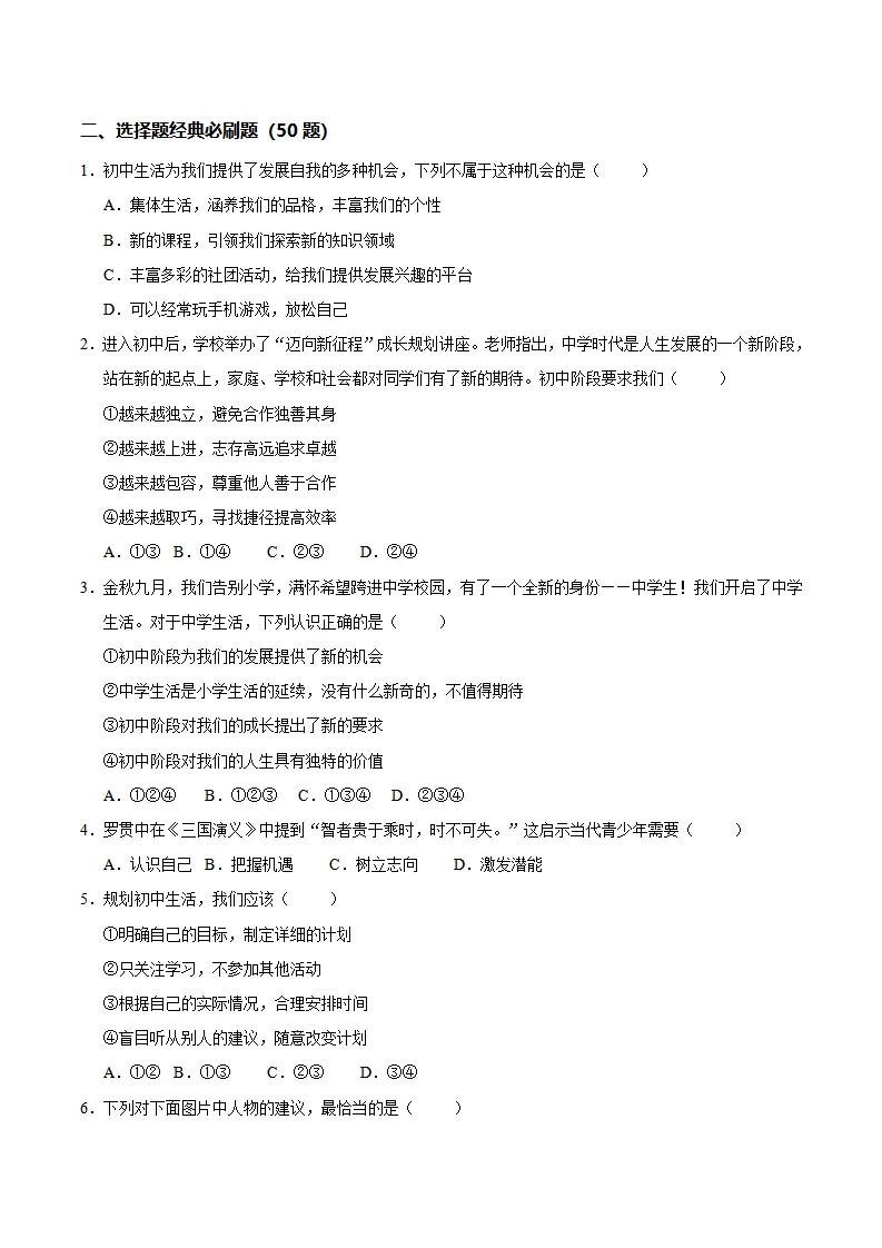 期中综合复习（选择题答题技巧 经典必刷题50题）（学生版）_02.webp