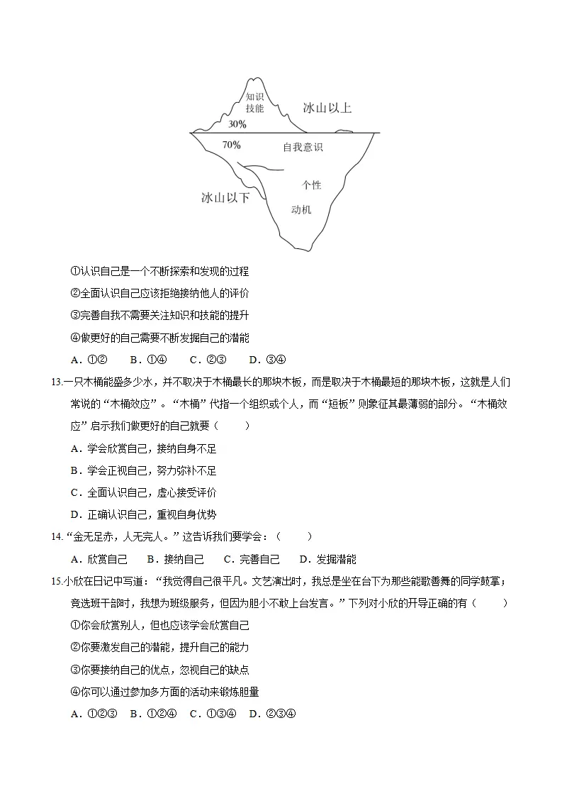 期中综合复习（选择题答题技巧 经典必刷题50题）（学生版）_05.webp