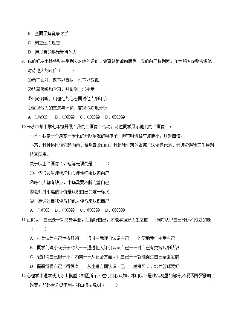 期中综合复习（选择题答题技巧 经典必刷题50题）（学生版）_04.webp