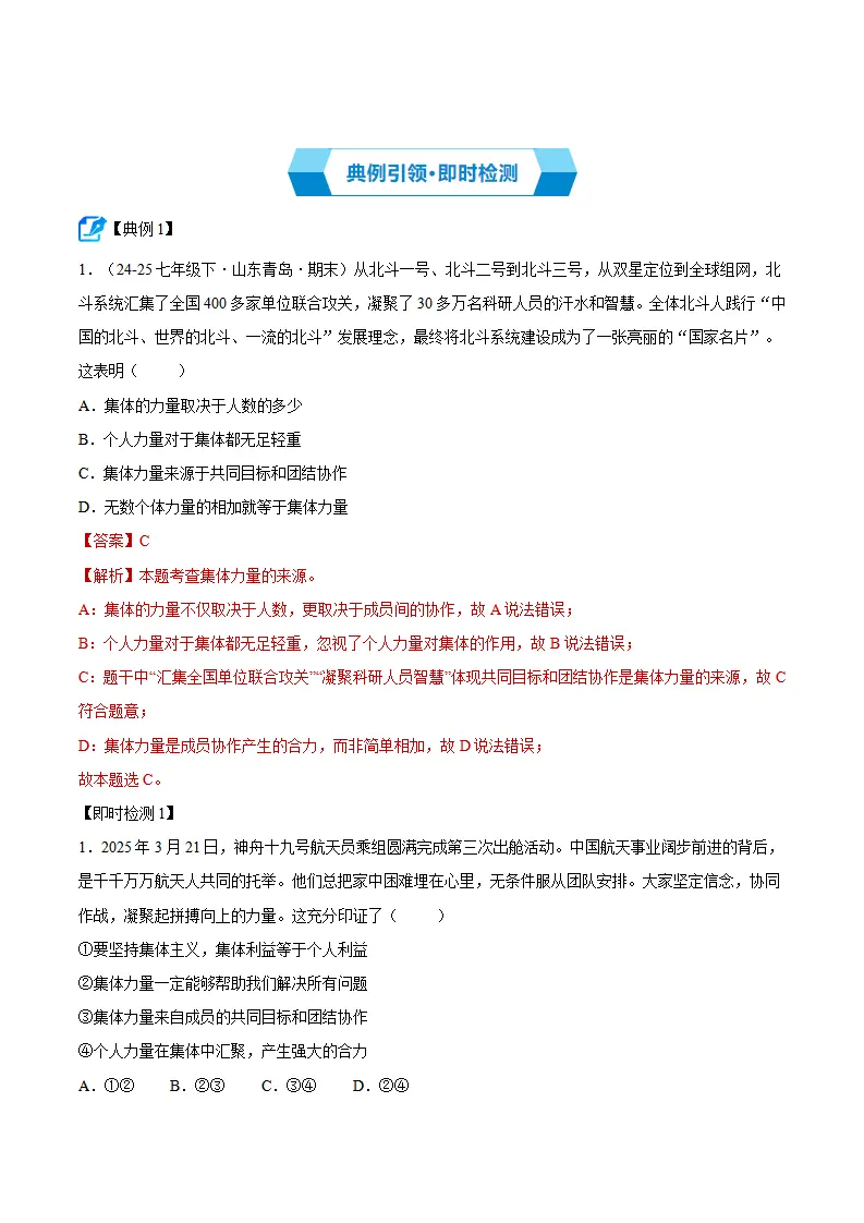 专题07 在集体中成长（期中复习讲义） 教师版_04.webp