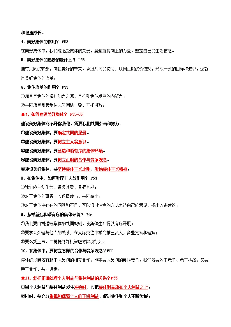 专题07 在集体中成长（期中复习讲义） 教师版_03.webp