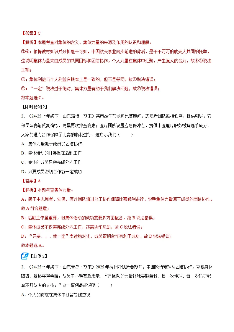 专题07 在集体中成长（期中复习讲义） 教师版_05.webp